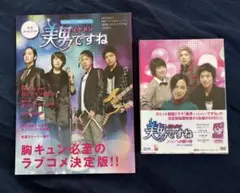 美男(イケメン)ですね ファンへの贈り物 オフィシャルDVD〈2枚組〉