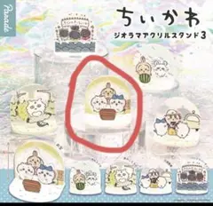 ちいかわ ジオラマアクリルスタンド３　お宝