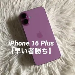 【本日限定価格】iPhone 16 Plus 128GB 100%