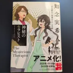 神秘のセラピスト 天久鷹央の推理カルテ 完全版
