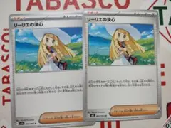 ポケモンカード　リーリエの決心　2枚