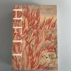 Hell 地獄