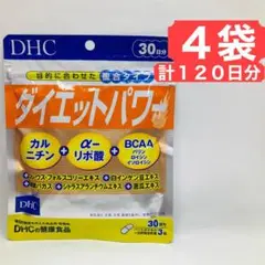 4袋 DHC ダイエットパワー 30日分 カルニチン アルファリポ酸 BCAA
