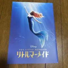 劇団四季 リトルマーメイド パンフレット