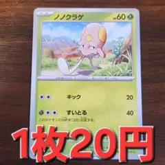 残8枚/ノノクラゲ　ポケモンカード