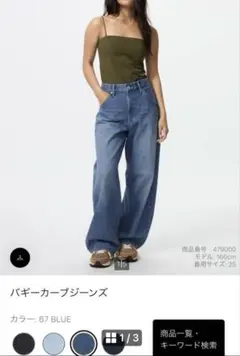 UNIQLO バギー カーブジーンズ 24 67 BLUE タグ付き　新品