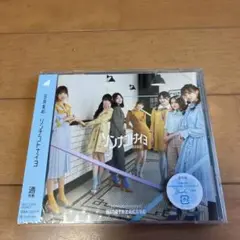 日向坂46 ソンナコトナイヨ 通常版 CD