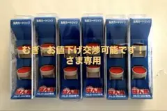 【自宅保管品】はん蔵　6箱