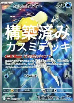 ポケモンカード　構築済みカスミデッキ