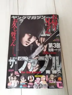 ヤングマガジンNo.16