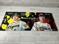 阪神タイガース・楽天イーグルス応援タオル【早川・佐藤】