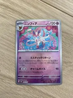 【美品】ポケモンカード　ニンフィア マスターボールミラー