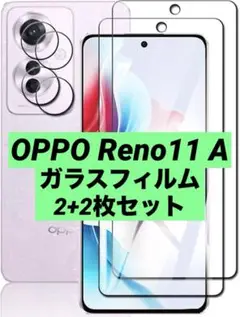 OPPO Reno11 A 保護フィルム カメラフィルム 2+2枚 硬度9H