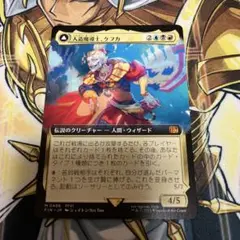 人造魔導士、ケフカ　MTG 拡張アート