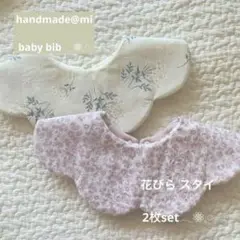 No.217 ハンドメイドスタイ 2枚 リバーシブル