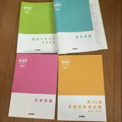 ❗️最終値下❗️医学書院　看護師国家試験対策本 2025年版 セット