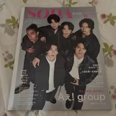 SODA 2023年11月号 Aぇgroup