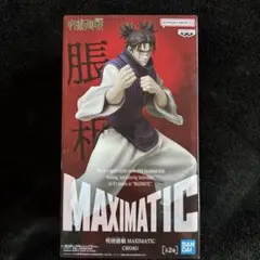 【新品未開封】呪術廻戦 MAXIMATIC CHOSE 脹相 Aタイプ【箱付】