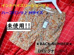 未使用!! BACK NUMBER ハーフパンツ♪ ショーツ♪ M ペイズリー柄