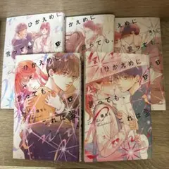 ひかえめに言っても、これは愛1〜5巻