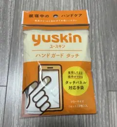 ユースキン ハンドガード タッチ タッチパネル対応手袋