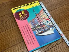 地球の歩き方　2001〜2002年版　北欧ノルウェー・フィンランド他【匿名配送】