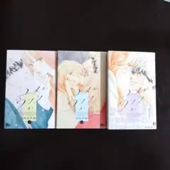 【最終お値段】ユメかウツツか ①②③ 3巻セット