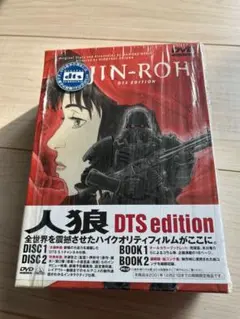 DVDボックス アニメ 人狼 JIN-ROH DTS Edition 押井守