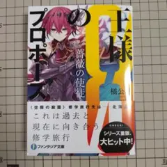 王様のプロポーズ8 薔薇の使徒