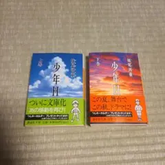 少年H 上・下セット