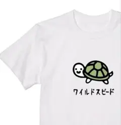 男女兼用　カメ→ワイルドスピード　なんでやねんTシャツ おもしろT ネタT/白