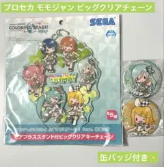 プロセカ スタンド付きビッグクリアキーチェーン 缶バッジ2種付き