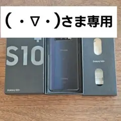Galaxy S10+ SC-04L docomo プリズムブラックsim解除済