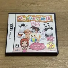 ペットショップ物語 DSソフト