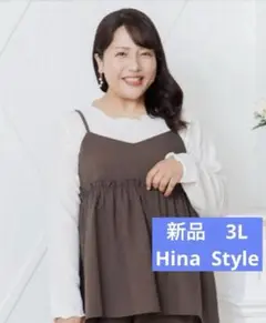 新品未使用 大きいサイズ 3L ビスチェ HinaStyle ダークブラウン