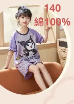 キッズ パジャマ 上下セット 可愛い クロミ 紫色 140cm 綿100%