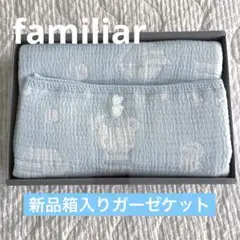 familiar新品ガーゼケット