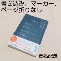 「何回説明しても伝わらない」はなぜ起こるのか？