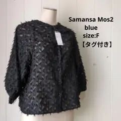Samansa Mos2 Blue タグ付 前後2way ジャガードブラウス 黒