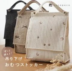 ✽新品未使用✽アットライズ おむつ ストッカー 自立＆吊り下げの2WAY仕様
