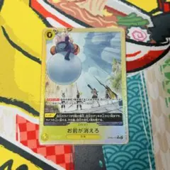 お前が消えろ　Rパラレル OP06-115 ワンピース ザベスト2