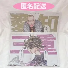 東リべ朝日新聞愛知三重