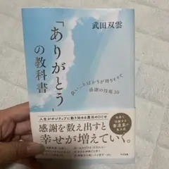 「ありがとう」の教科書