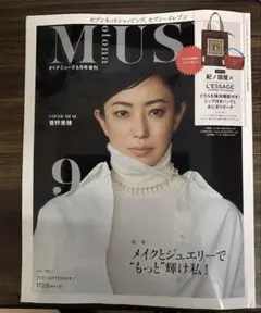 オトナミューズ9月増刊号　雑誌　未読