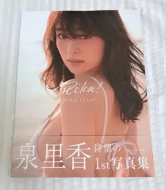 Rika! 泉里香1st写真集　泉　里香　写真集　帯付き