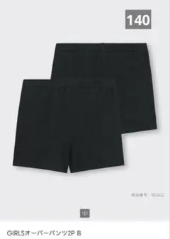GIRLSオーバーパンツ2P 140