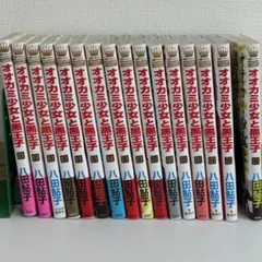 オオカミ少女と黒王子 全巻 セット 八田鮎子