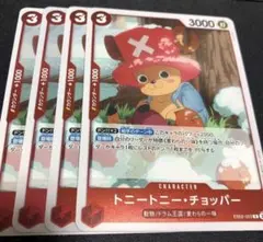 ワンピース トニートニー・チョッパー 4枚セット