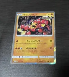 マッシブーン　ウルトラビースト　エクストラ　ポケカ　ポケモンカード　ポケモン　1
