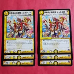 ジェネラローズ